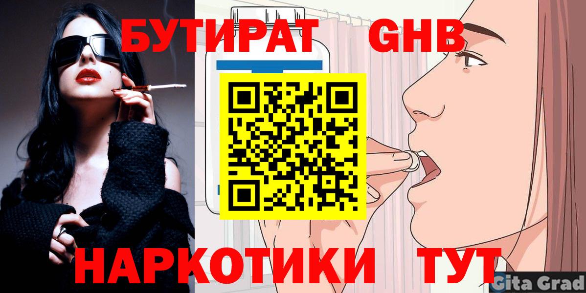 БУТИРАТ GHB Красный Сулин