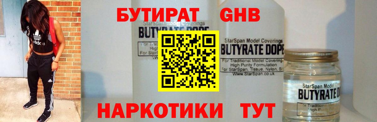 Бутират  Вход с VPN  Красный Сулин  БУТИРАТ оксибутират 