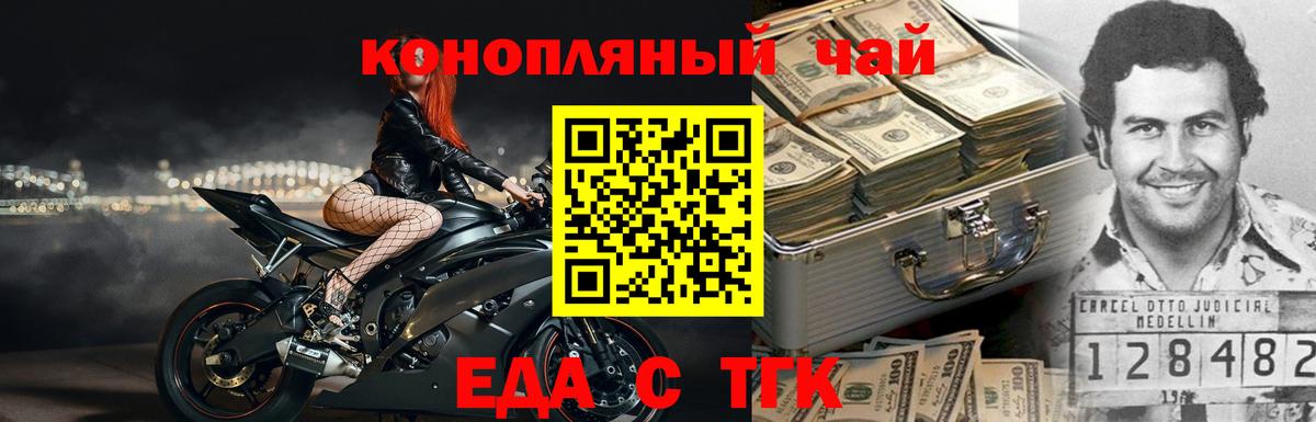 Еда ТГК марихуана Красный Сулин