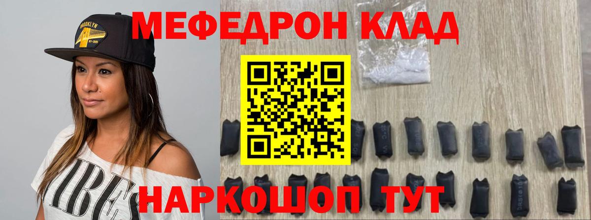 Меф мука  Мефедрон кристаллы  Вход с VPN  Красный Сулин 